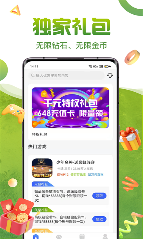 咪噜礼包盒app