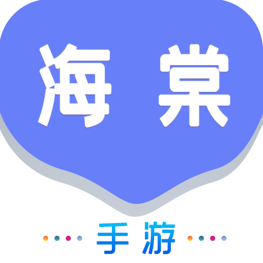 海棠gm游戏盒子