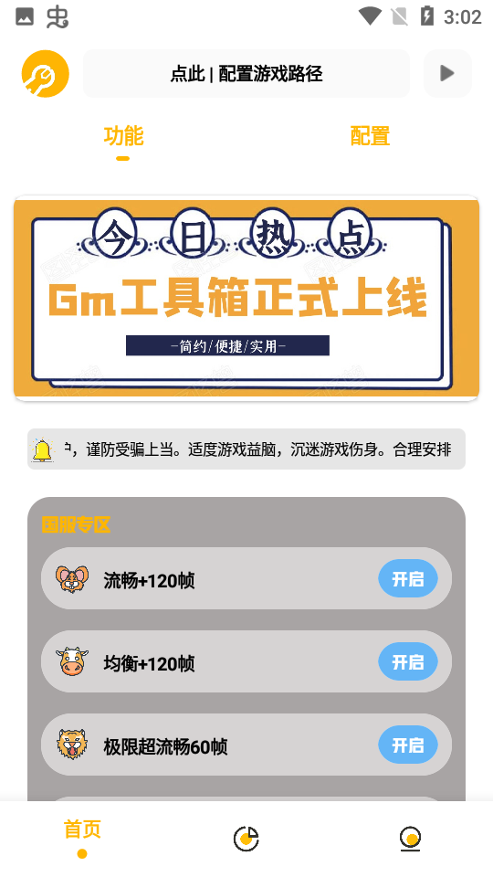 gmhz6工具箱(Gm工具箱)