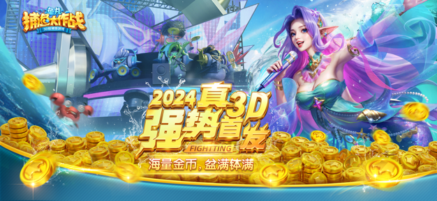 鱼丸捕鱼大作战官方版