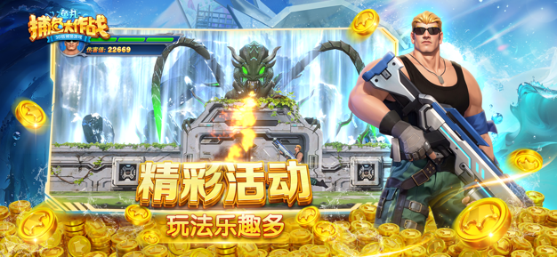 鱼丸捕鱼大作战官方版