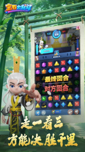 宝石大乱斗官方版