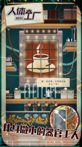 人体工厂手游官方版