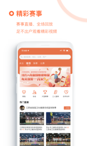我奥篮球官方版