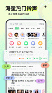 铃声多多官方版