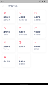 今日抽烟app