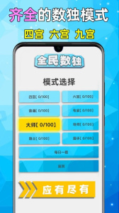 全民数独手机版
