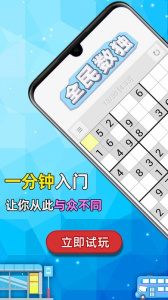 全民数独手机版