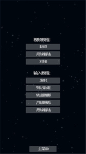 航天模拟器官方正版