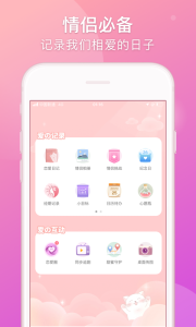 Lovebook情侣恋爱app