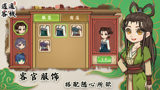 逍遥客栈手游官方版