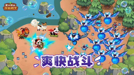 史小坑的花前月下手游