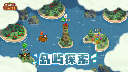 史小坑的花前月下手游
