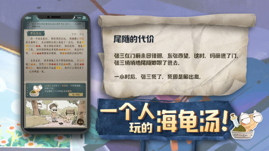 海龟蘑菇汤官方正版