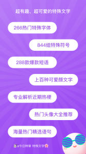特殊文字app
