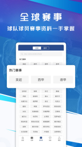 篮箭比赛app
