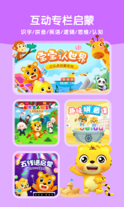 贝乐虎启蒙官方正版