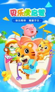贝乐虎启蒙官方正版