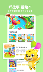 贝乐虎启蒙官方正版