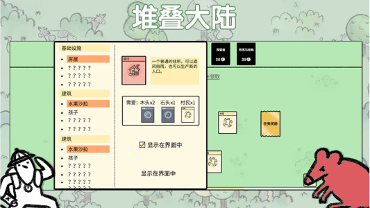 堆叠大陆官方正版