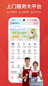 到位上门服务app