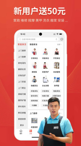 到位上门服务app