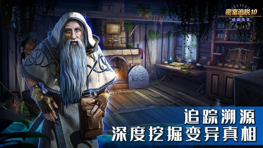 密室逃脱10侦探风云手机版