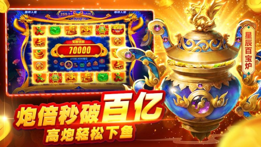 捕鱼游戏王官方版