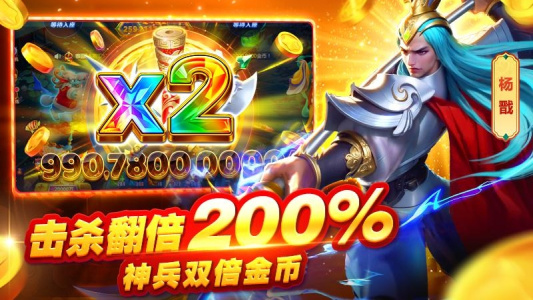 捕鱼游戏王官方版