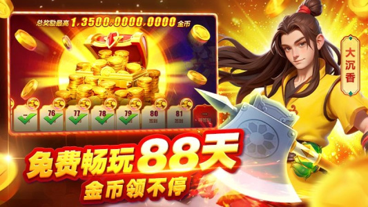 捕鱼游戏王官方版