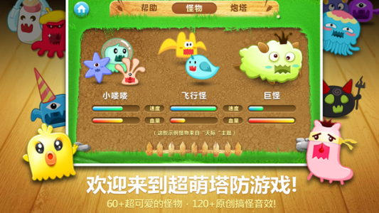 保卫萝卜官方正版