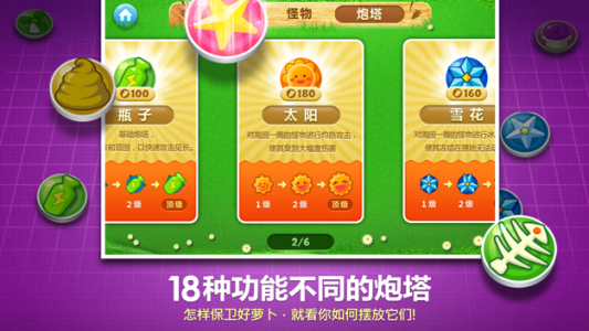 保卫萝卜官方正版