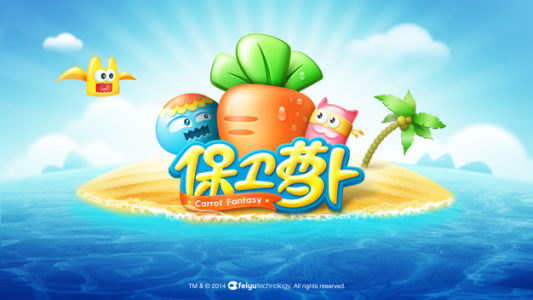 保卫萝卜官方正版