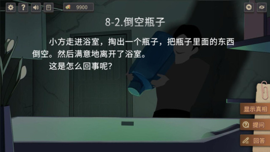 你已经猜到结局了吗手游