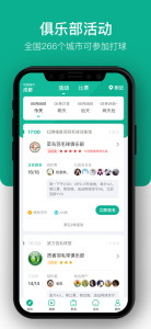 中羽联app