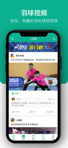 中羽联app