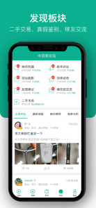 中羽联app