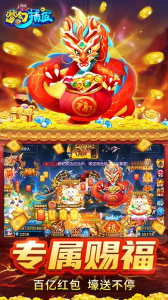 梦幻捕鱼官方版