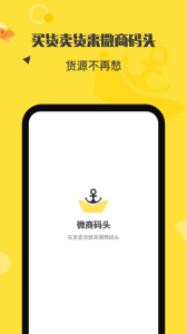 微商码头app