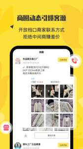 微商码头app