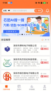芯团app