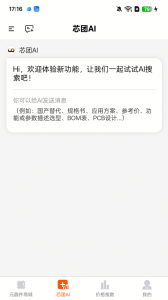 芯团app