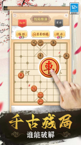 象棋高手官方正版