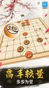 象棋高手官方正版