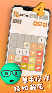 新2048官方正版