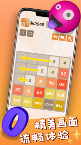 新2048官方正版
