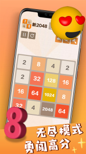 新2048官方正版