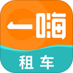 一嗨租车app