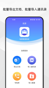 电销客源app