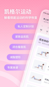 凯格尔运动app